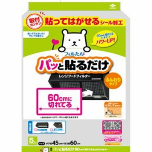 パッと貼る60センチ切れてるフィルター5枚[倉庫区分NO]