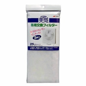 ニッパク換気扇美感専用フィルター[倉庫区分NO]