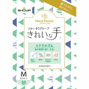 ナイスハンドきれいな手つかいきりグローブニトリルゴム50枚入Mホワイト[倉庫区分NO]