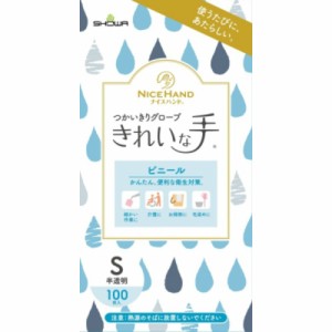 ナイスハンドきれいな手つかいきりグローブビニール100枚入S[倉庫区分NO]