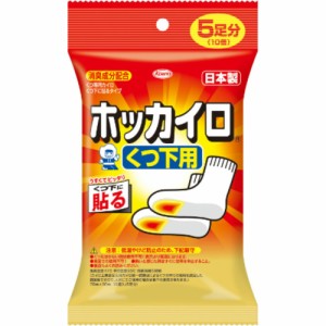 ホッカイロ 靴下用5足分[倉庫区分NO]