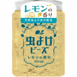 虫よけビーズ260日用レモンの香り × 20点[倉庫区分NO]