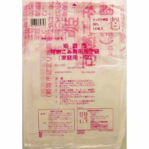 GH02姫路市指定可燃 中30L10枚 とって付[倉庫区分NO]