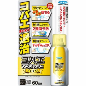 コバエワンプッシュプレミアム65ML[倉庫区分NO]