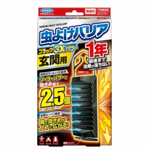 虫よけバリアブラック3Xパワー玄関用1年[倉庫区分NO]