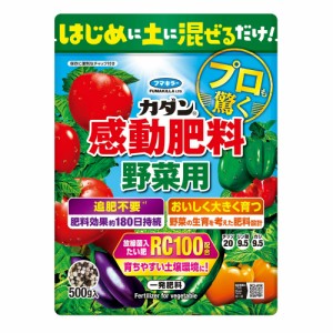 カダン感動肥料野菜用500g[倉庫区分NO]