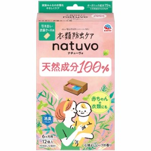 NATUVO引き出し・衣装ケース用12個入[倉庫区分NO]