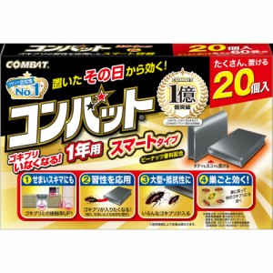 コンバットスマートタイプ1年用20個入N × 20点[倉庫区分NO]