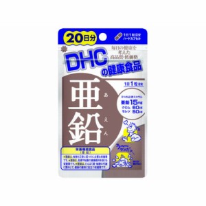 DHC亜鉛20日[倉庫区分NO]