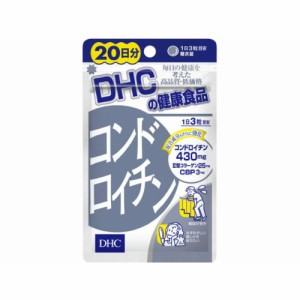 DHCコンドロイチン20日分 × 50点[倉庫区分NO]