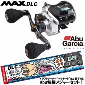 アブガルシア MAX DLC (船用 小型リール) 特製メジャーセット【送料無料】