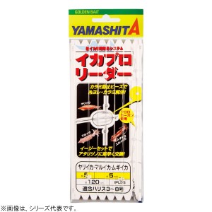 ヤマリア イカプロリーダー 5-7 (イカ釣り用品)