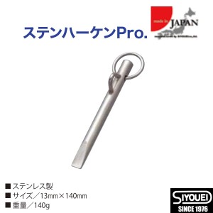 昌栄 ステンハーケン Pro. No.550-1