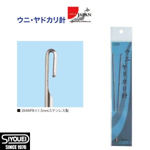 昌栄 ウニ・ヤドカリ針 2本入り No.554-1 (石鯛釣り)