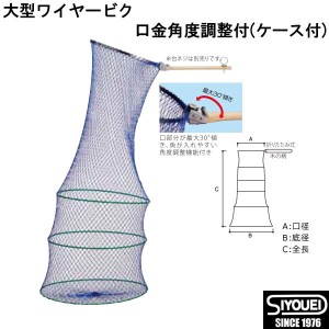 昌栄 大型 ワイヤービク 口金角度調整付 ケース付 No.792 60cm