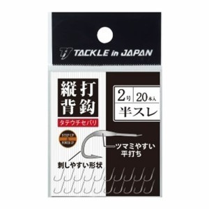 タックルインジャパン 縦打背鈎 半スレ 2号 (鮎背針・鮎サカサ針)