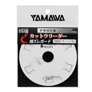 ヤマワ カットウリーダー根ズレガード 7号1m (フィッシングライン 釣り糸)