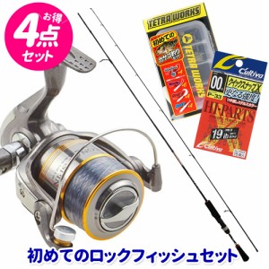 初めてのロックフィッシュセット アンロック メバル 722fULS (初心者 ファミリー 釣り具セット 入門セット メバルロッド)