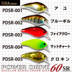 ティガ パワードライブ 60SR 60mm 1/2oz (クランク)