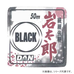 ダン 岩太郎 ブラック 50m (淡水釣り糸 ナイロンライン)