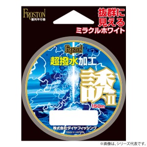 ダイヤフィッシング フロストン誘2 ミラクルホワイト 150m 3.5号〜5号 (ナイロンライン 釣り糸)