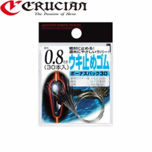 クルージャン ウキ止めゴム ボーナスパック30 (浮き止め ウキ止め)