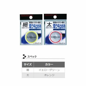 ウキ 止め糸の通販 Au Pay マーケット