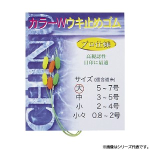 ダイトウブク Jフィッシング カラーWウキ止めゴム (ウキ釣り用品)