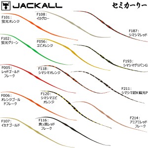 ジャッカル ビンビン玉T+ネクタイ・セミカーリー (鯛ラバ用パーツ)