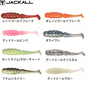 ジャッカル グッドミールシャッド 2in (ロックフィッシュ ワーム)