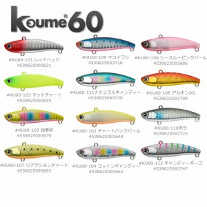 アムズデザイン アイマ コウメ 60 (シーバス ルアー)