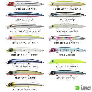 アムズデザイン アイマ コモモ 110S  カウンター (シーバスルアー)