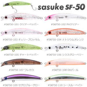 アムズデザイン アイマ サスケ SF-50 (メバルルアー)