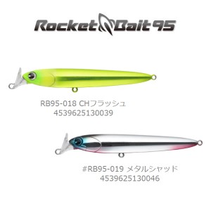 アムズデザイン アイマ ロケットベイト 95 2018年追加カラー (シーバスルアー)