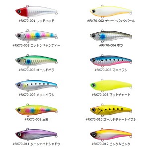 アムズデザイン アイマ ima ライキリ RAIKIRI 70 #RK70 (シーバス ルアー バイブレーション)