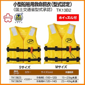 ライフジャケット 子供用 プロックス TK13B2 キッズ (ライフジャケット 国土交通省型式承認品 小型船舶用救命胴衣 タイプA 桜マーク)