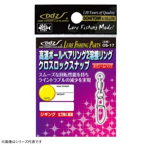 土肥富 odz 高速ボールベアリング2溶接リング クロスロックスナップ OS-17 (サルカン・スイベル)