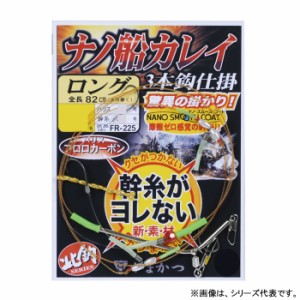 がまかつ ナノ船カレイ仕掛 ロング FR-225 (投げ釣り 仕掛け) 12-4〜14-5