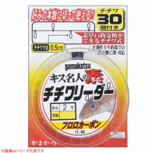 がまかつ キス名人の素チチワリーダー 2号 CL101 (フィッシングライン 釣り糸)