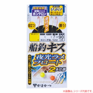 がまかつ 船釣キス夜光ラメフロート 2本仕掛 (投げ釣り 仕掛け)