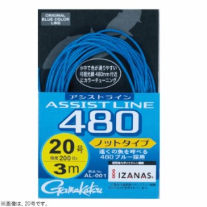 がまかつ アシストライン480 (ノットタイプ) 3m AL-001 (フィッシングライン 釣り糸)