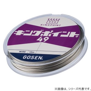 ゴーセン キングポイント49 シルバー 10m #46/49 GWK4946 (フィッシングライン 釣り糸)