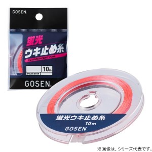 ゴーセン 蛍光ウキ止め糸 蛍光ピンク 10m GUPP01 (ウキ釣り用品)