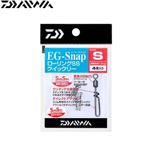 ダイワ EGスナップ ローリングスイベル SS クイックリー (サルカン・スナップ)