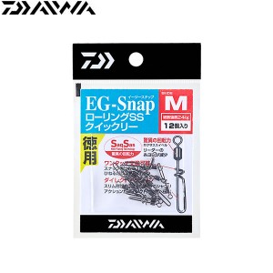 ダイワ EGスナップ ローリングスイベル SS クイックリー 徳用 (サルカン・スナップ)