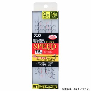 ダイワ D-MAX 鮎 SS ワンデイパック マーキング ダブルテーパーハリス 4本イカリ スピード (鮎針 イカリ仕掛け 狐型)