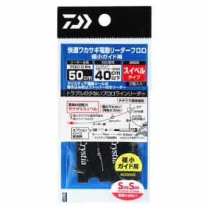 ダイワ 快適ワカサギ電動リーダー フロロカーボン 極小ガイド 0.6 (淡水釣り糸 フロロカーボンライン)