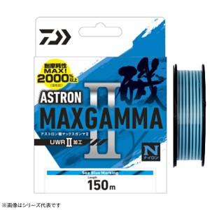 ダイワ アストロン磯MAXガンマ2 150m シーブルーマーキング 1.35号〜3号 (ナイロンライン 釣り糸)