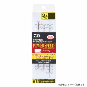 ダイワ D-MAX鮎SS ワンデイパック マーキング WT3本 パワースピード (鮎イカリ仕掛)