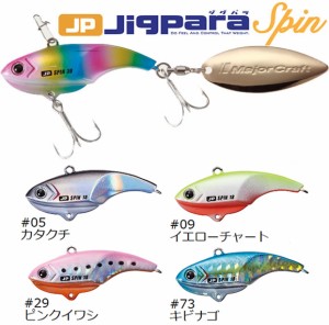 メジャークラフト ジグパラスピン 25g JPSPIN-25 新色 (アジング メバリング ルアー)